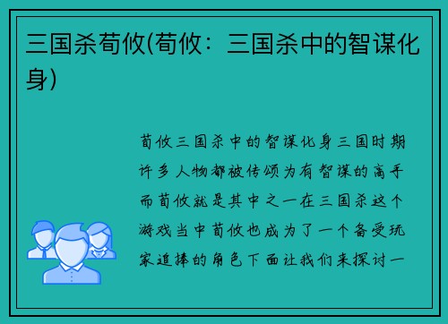 三国杀荀攸(荀攸：三国杀中的智谋化身)