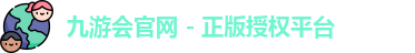 九游会